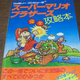Illustration for article titled When Mario Had a Best-Selling...Book?